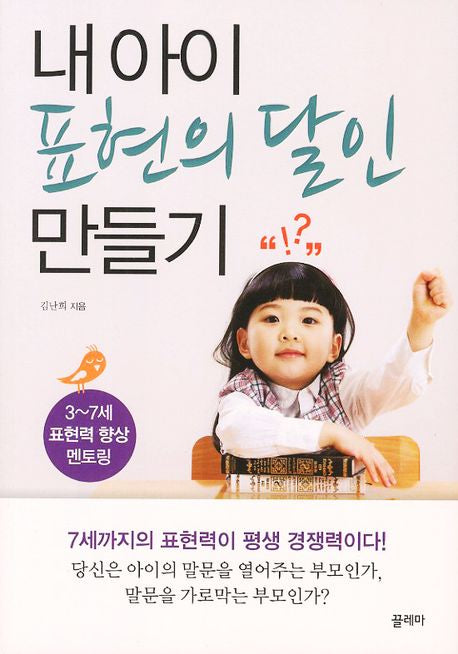 내 아이 표현의 달인 만들기