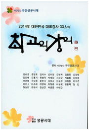 최고의 강의