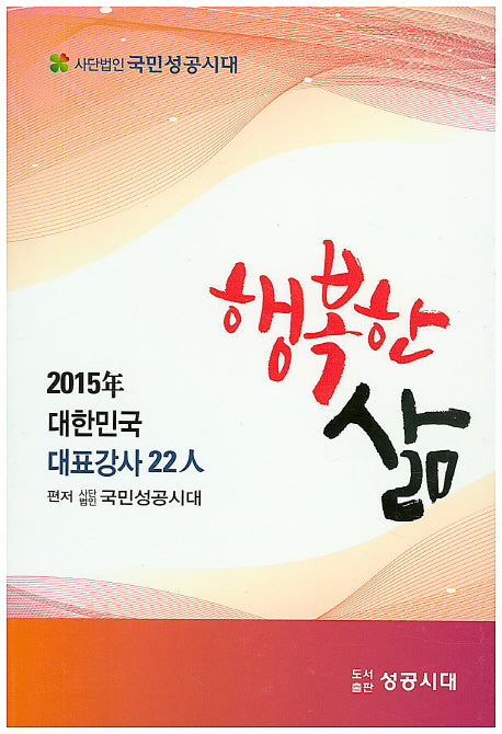행복한 삶