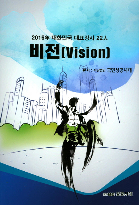 비전