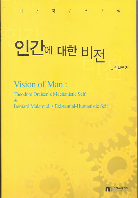 인간에 대한 비전