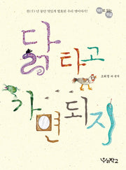 닭 타고 가면 되지