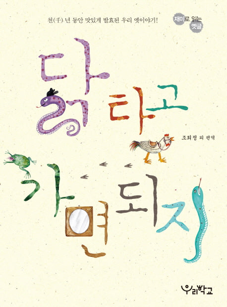 닭 타고 가면 되지