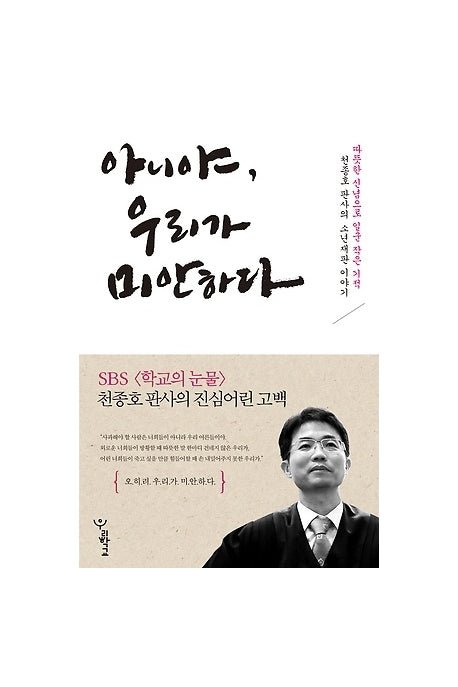 아니야 우리가 미안하다