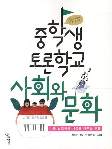 중학생 토론학교 사회와문화