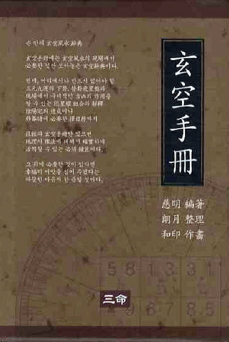 현공수책