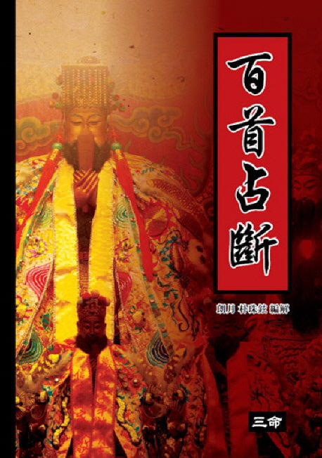 백수점단(양장본 HardCover)