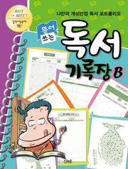 독서 기록장(B)(뜯어 쓰는)