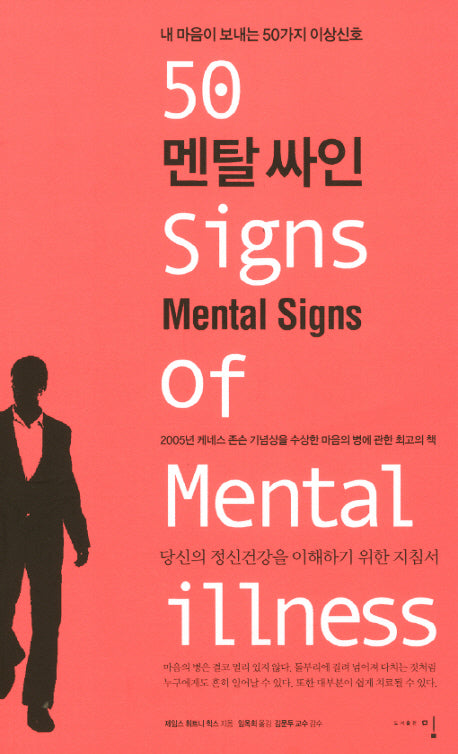 멘탈싸인