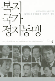 복지국가 정치동맹