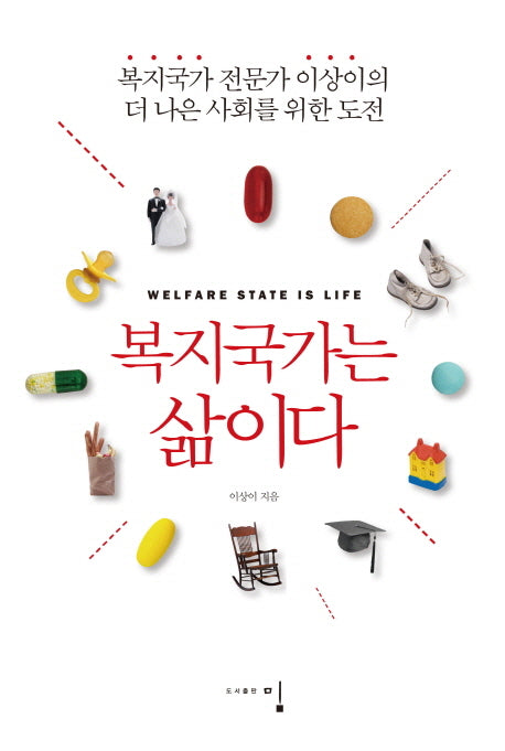 복지국가는 삶이다