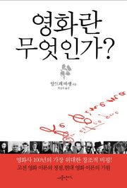 영화란 무엇인가