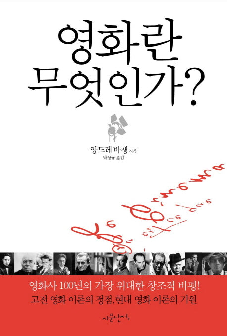 영화란 무엇인가