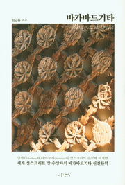 바가바드기타(양장본 Hardcover)