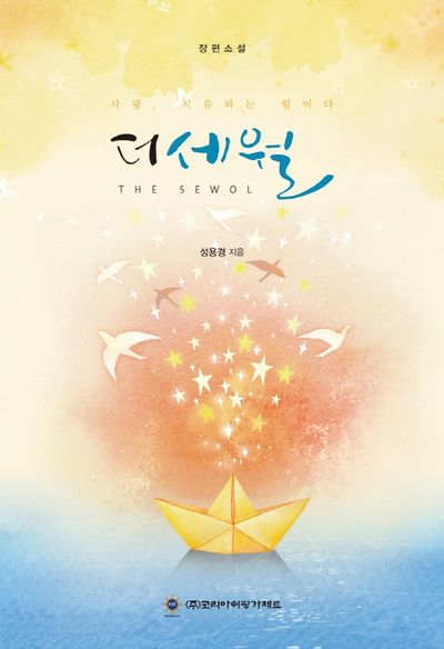 더세월