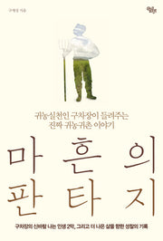 마흔의 판타지