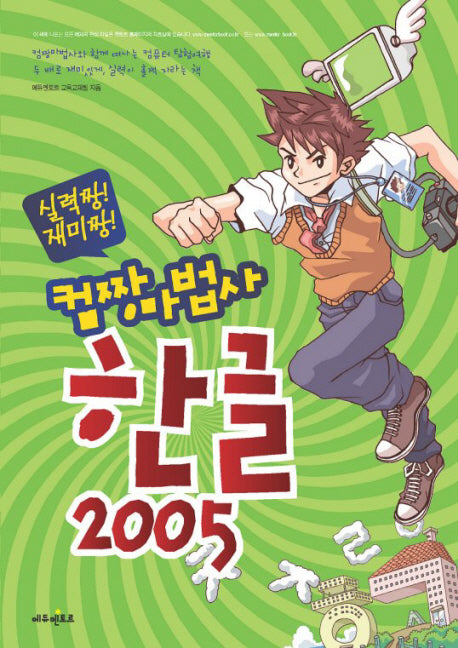 한글 2005(컴짱마법사)