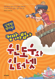 윈도우와 인터넷(컴짱마법사)