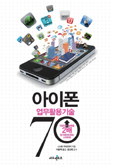 아이폰 업무활용기술 70