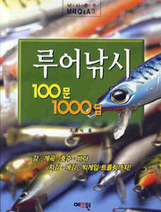 루어낚시 100문1000답(낚시춘추 낚시Q A 3)