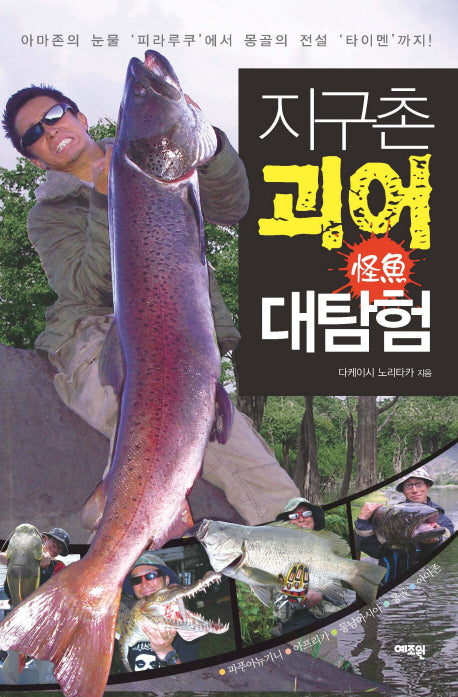 지구촌 괴어 대탐험