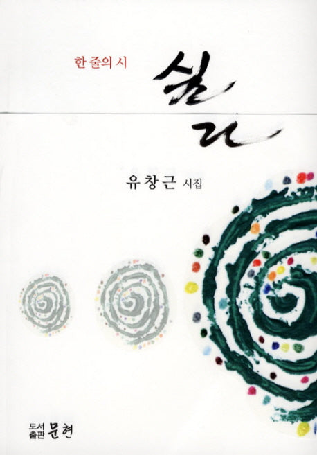 싶다