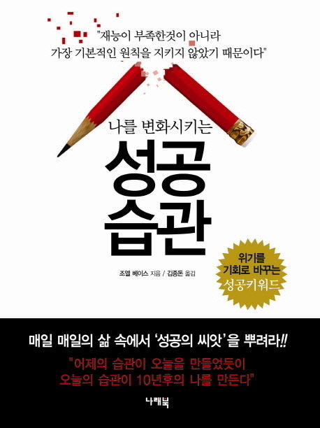 성공습관(나를 변화시키는)