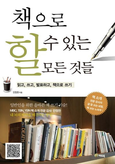 책으로 할 수 있는 모든 것들