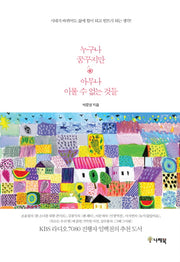 누구나 꿈꾸지만 아무나 이룰 수 없는 것들