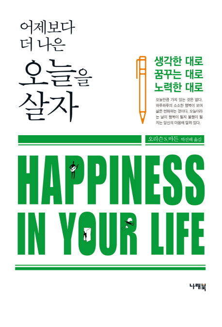 어제보다 더 나은 오늘을 살자