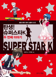 탄생 슈퍼스타 K 2
