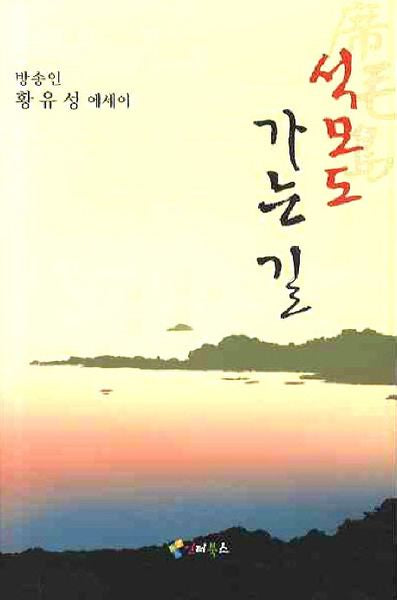 석모도 가는 길