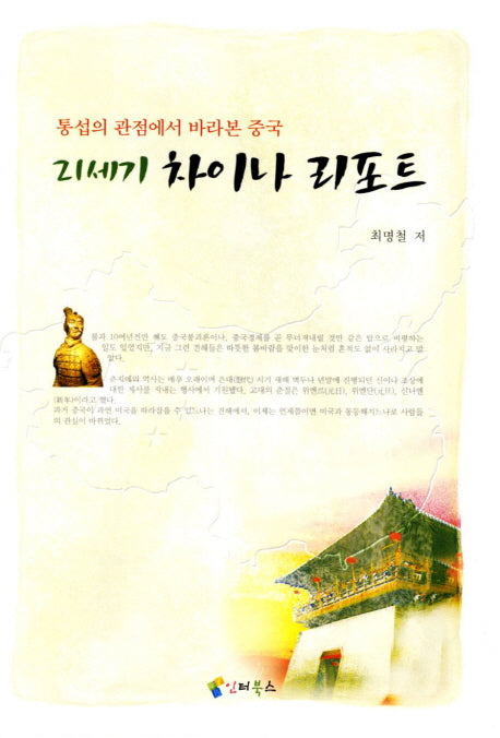 21세기 차이나 리포트