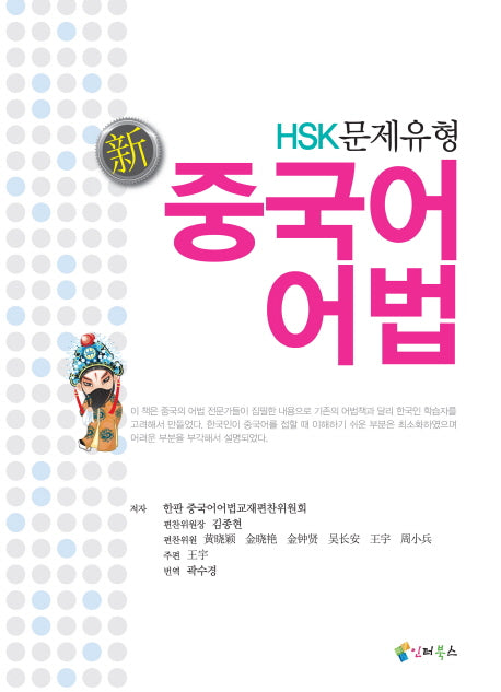 중국어어법(신 HSK 문제유형)