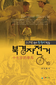 북경자전거
