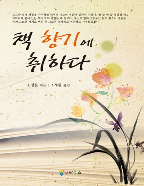 책 향기에 취하다