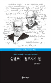임멘호수 철로지기 틸