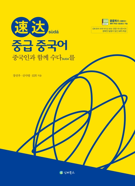중급 중국어(속달)