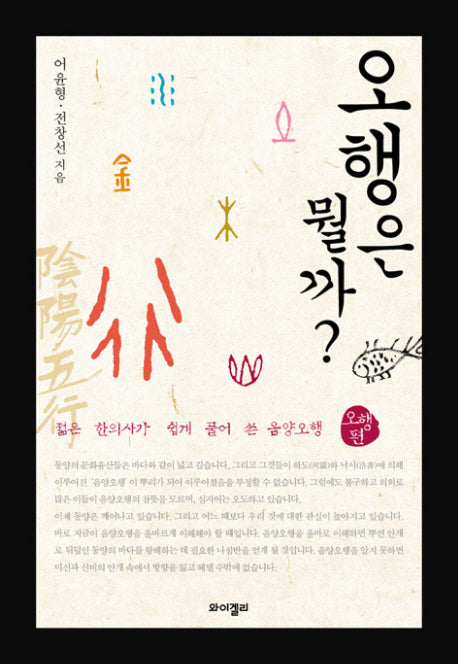 오행은 뭘까