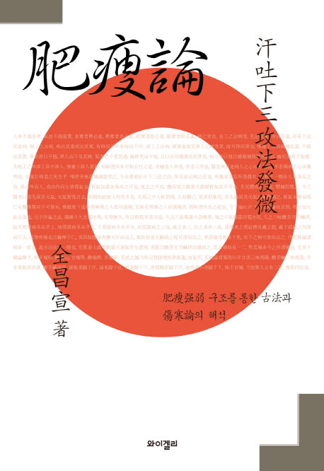 비수론(양장본 HardCover)