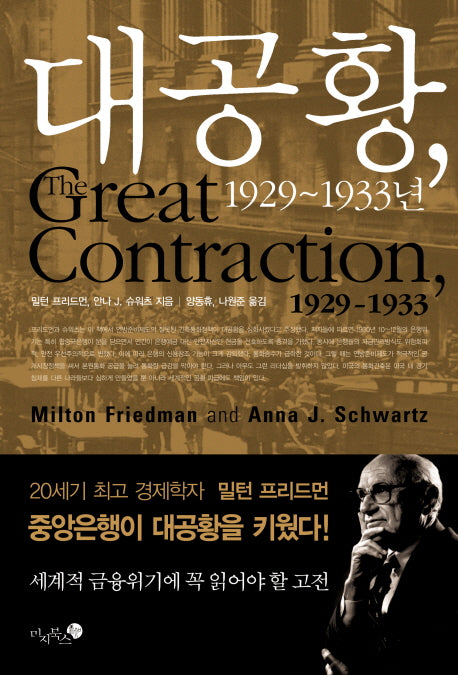 대공황 1929-1933(양장본 Hardcover)