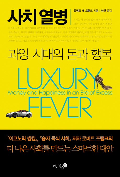 사치열병