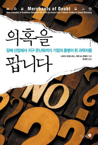 의혹을 팝니다