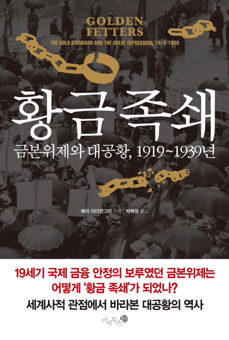 황금 족쇄(양장본 HardCover)