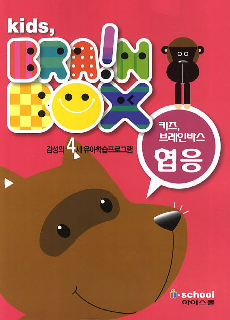 키즈 브레인박스: 협응