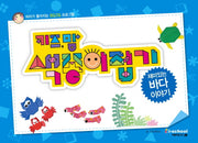 키즈맘 색종이접기: 재미있는 바다 이야기(스프링)