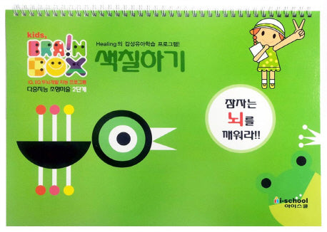 색칠하기(다중지능 조형미술 2단계)(스프링)