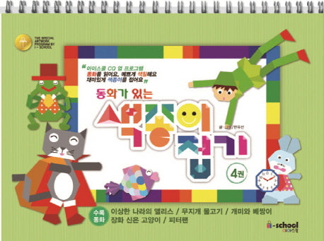 동화가 있는 색종이 접기 4(스프링)