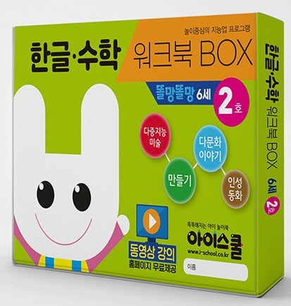 6세 똘망똘망 한글 수학 월간 2호 워크북 세트(전6권)