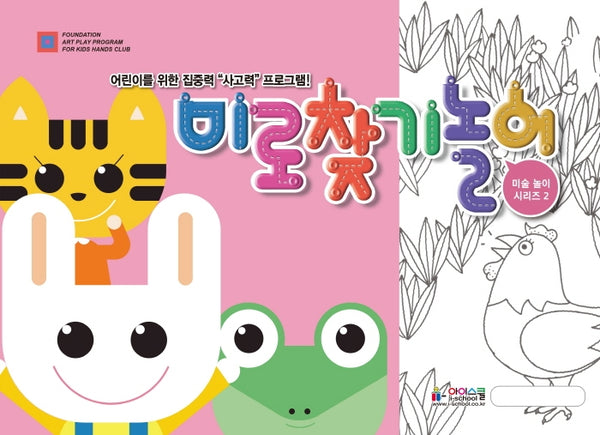 미술놀이 미로찾기놀이(미술놀이 시리즈 2)